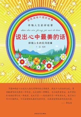 说出心中最美的话