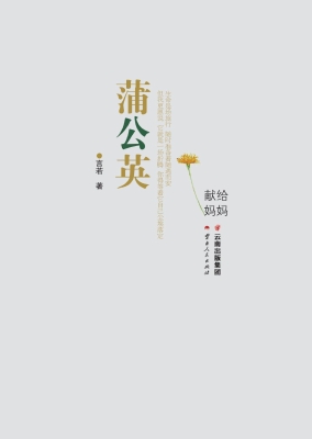 蒲公英