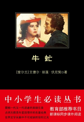 牛虻