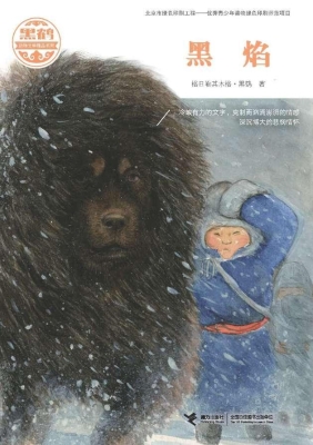 黑焰