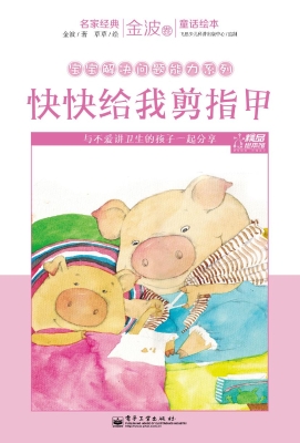快快给我剪指甲