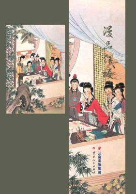 漫品红楼
