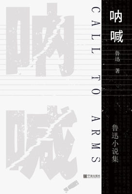 呐喊
