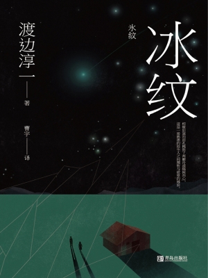 冰纹