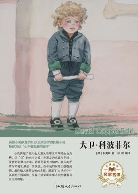 大卫·科波菲尔
