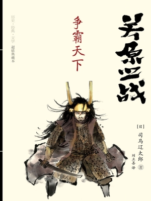 关原之战——争霸天下