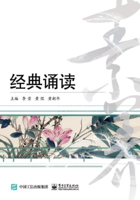 经典诵读