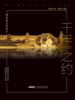 千年之约