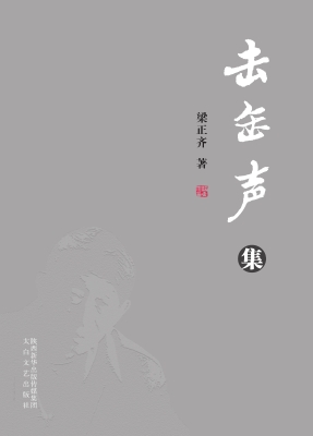 击缶声集