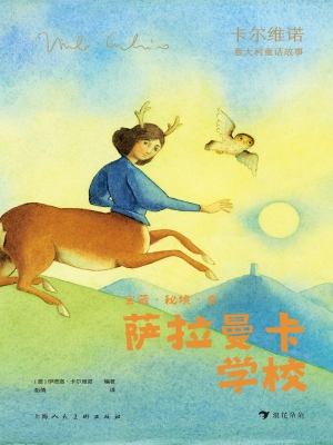 萨拉曼卡学校