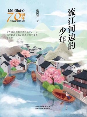 流江河边的少年