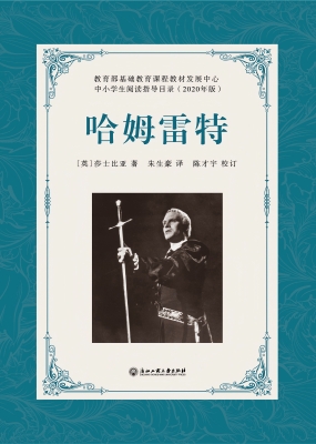 哈姆雷特