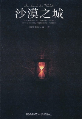 沙漠之城