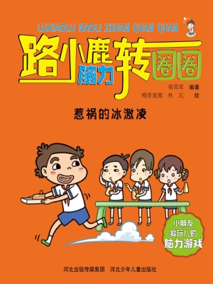 惹祸的冰激凌