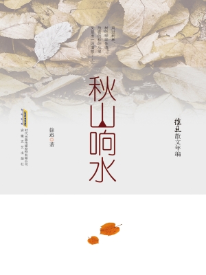 秋山响水
