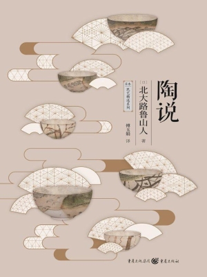 陶说