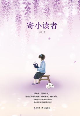 寄小读者