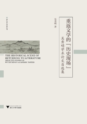 重返文学的“历史现场