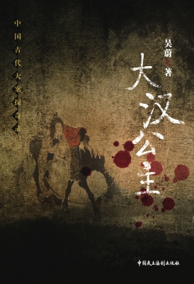 大汉公主