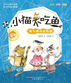 笑不停的哈哈镇