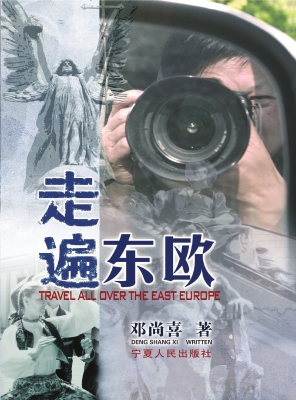 走遍东欧