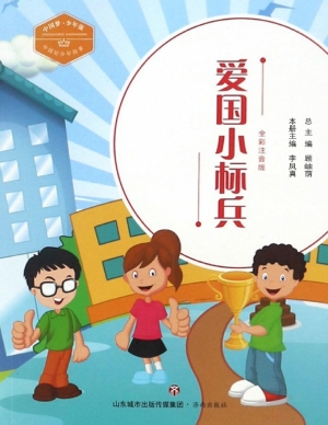 爱国小标兵——中国好
