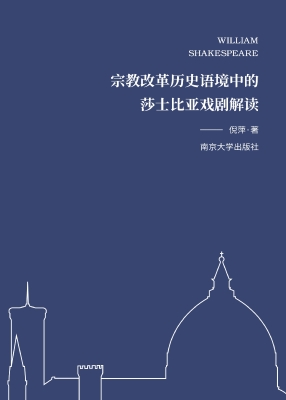 宗教改革历史语境中的