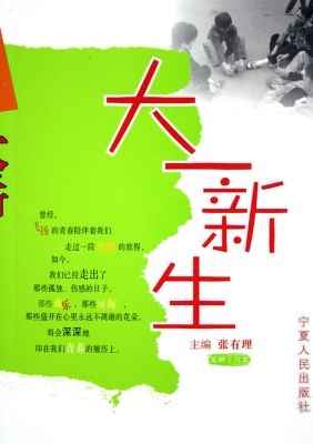 大一新生