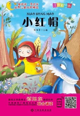 小红帽