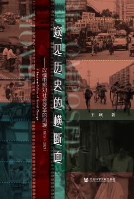 窥见历史的横断面——