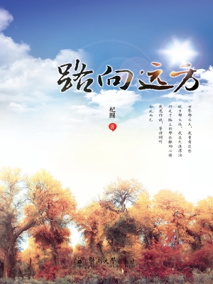 路向远方