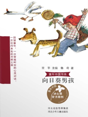 向日葵男孩
