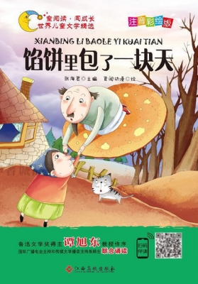 馅饼里包了一块天
