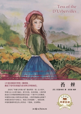 苔丝