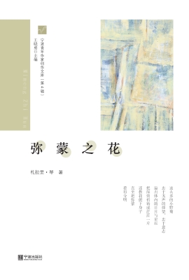 弥蒙之花