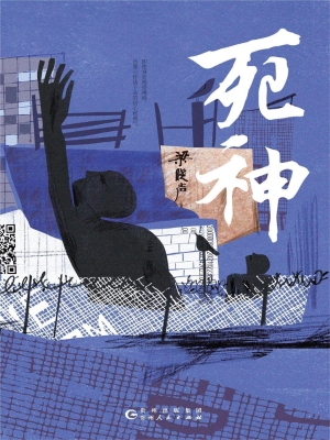 死神