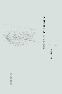 下里巴人