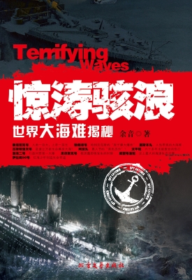 惊涛骇浪——世界大海