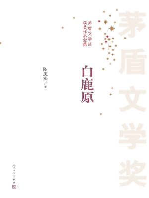白鹿原