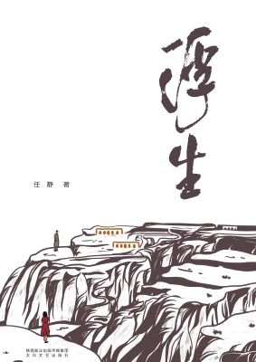 浮生