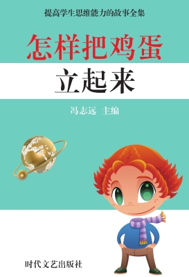 怎样把鸡蛋立起来