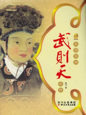 天曌芳华——武则天正