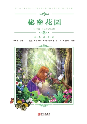 秘密花园
