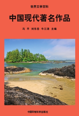 中国现代著名作品