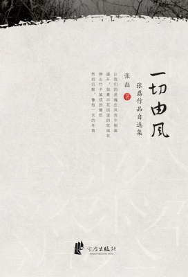 一切由风——张磊作品