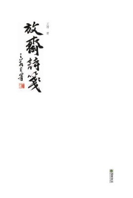 放斋诗笺