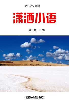 潇洒小语