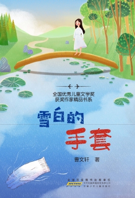 雪白的手套