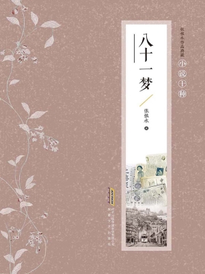 八十一梦