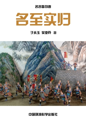 名至实归